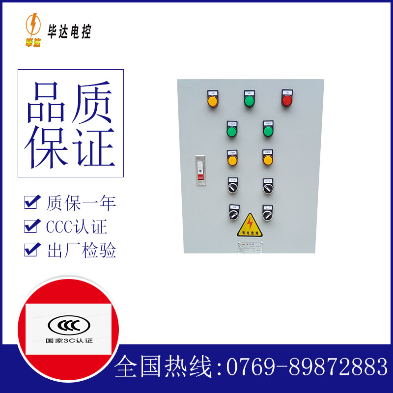 桥西水泵控制箱